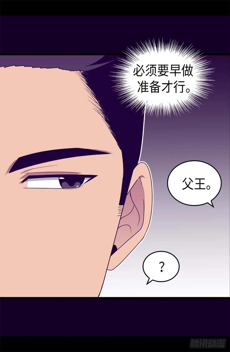 《据说我是王的女儿？》漫画最新章节389.莫名烦躁免费下拉式在线观看章节第【10】张图片