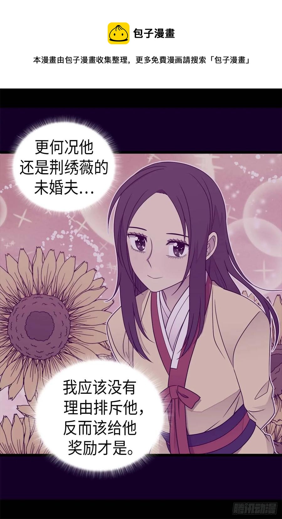 《据说我是王的女儿？》漫画最新章节389.莫名烦躁免费下拉式在线观看章节第【23】张图片