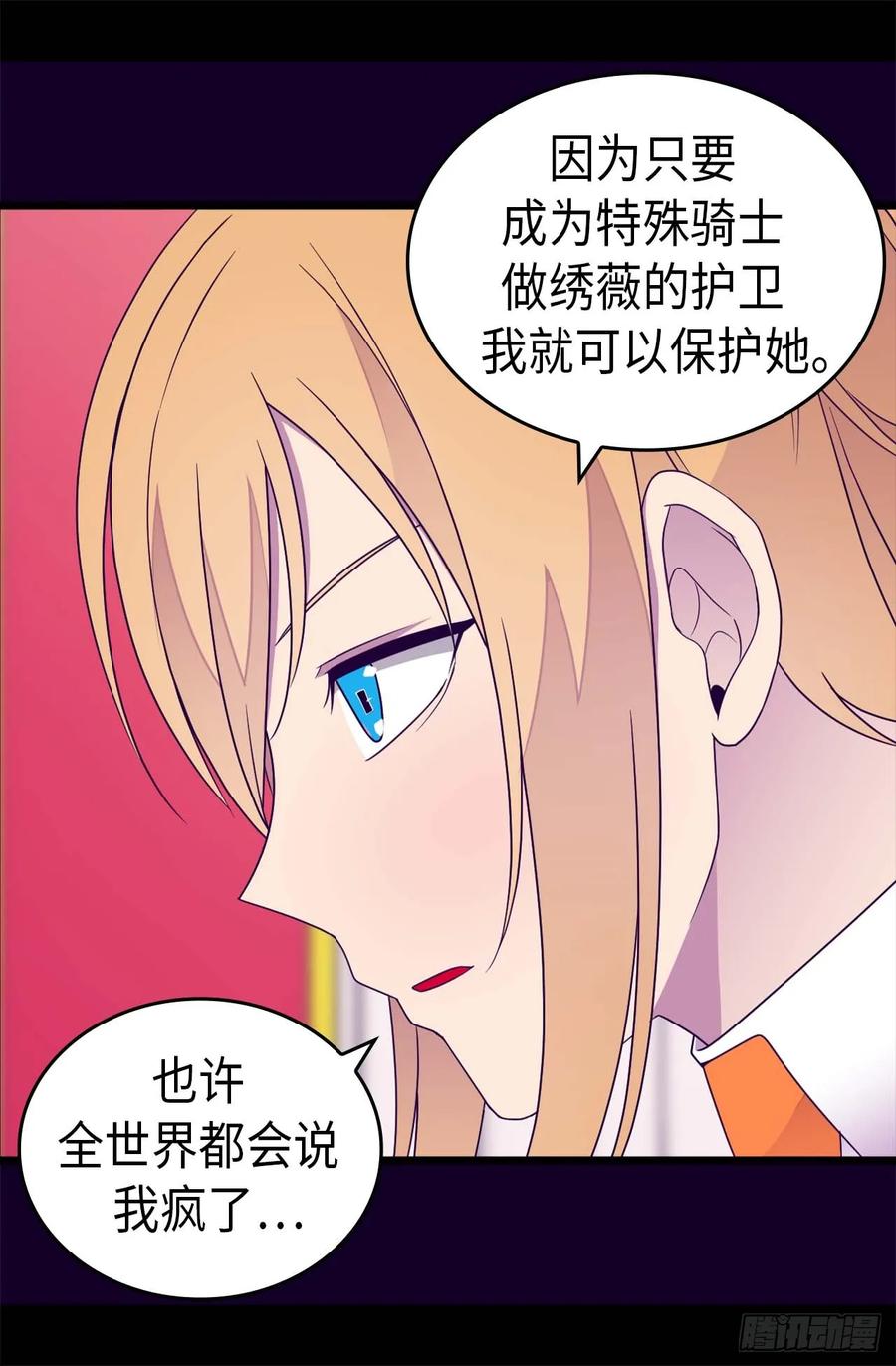 《据说我是王的女儿？》漫画最新章节391.证明你的实力免费下拉式在线观看章节第【12】张图片