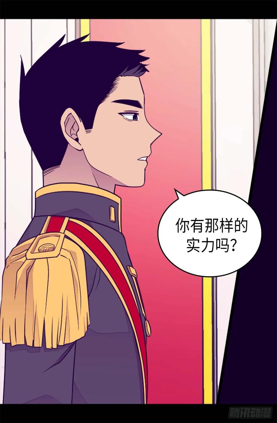 《据说我是王的女儿？》漫画最新章节391.证明你的实力免费下拉式在线观看章节第【3】张图片