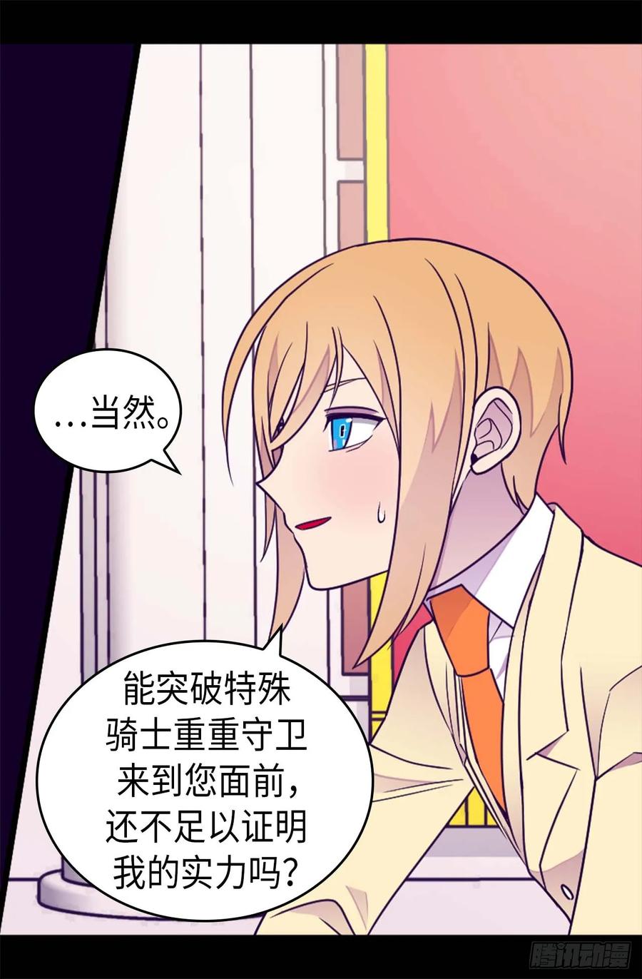 《据说我是王的女儿？》漫画最新章节391.证明你的实力免费下拉式在线观看章节第【4】张图片