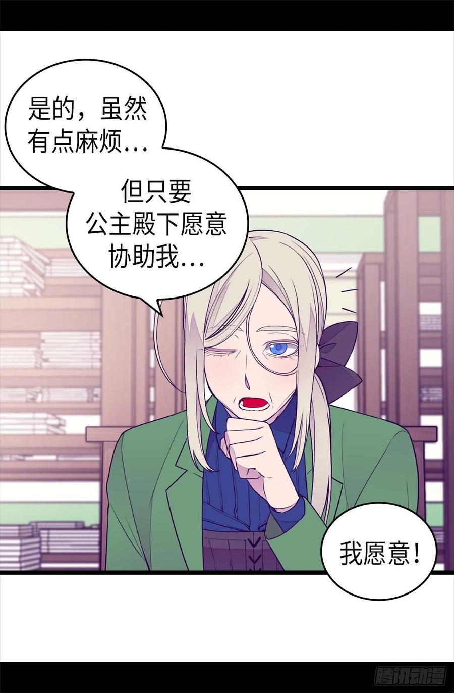 《据说我是王的女儿？》漫画最新章节392.私下交易免费下拉式在线观看章节第【14】张图片