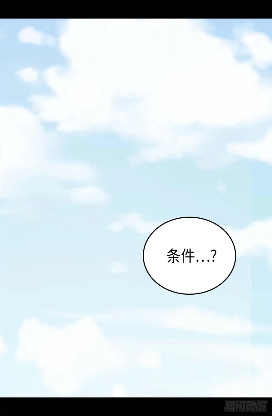 《据说我是王的女儿？》漫画最新章节392.私下交易免费下拉式在线观看章节第【2】张图片