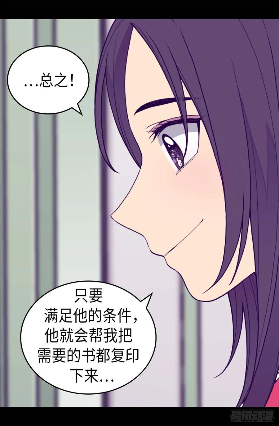 《据说我是王的女儿？》漫画最新章节392.私下交易免费下拉式在线观看章节第【24】张图片