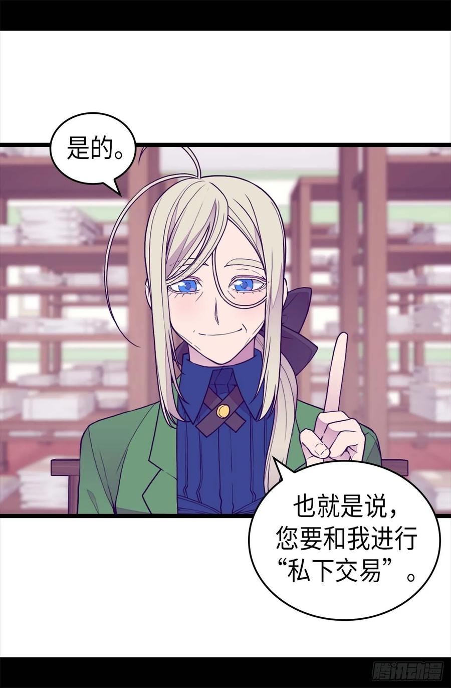 《据说我是王的女儿？》漫画最新章节392.私下交易免费下拉式在线观看章节第【3】张图片