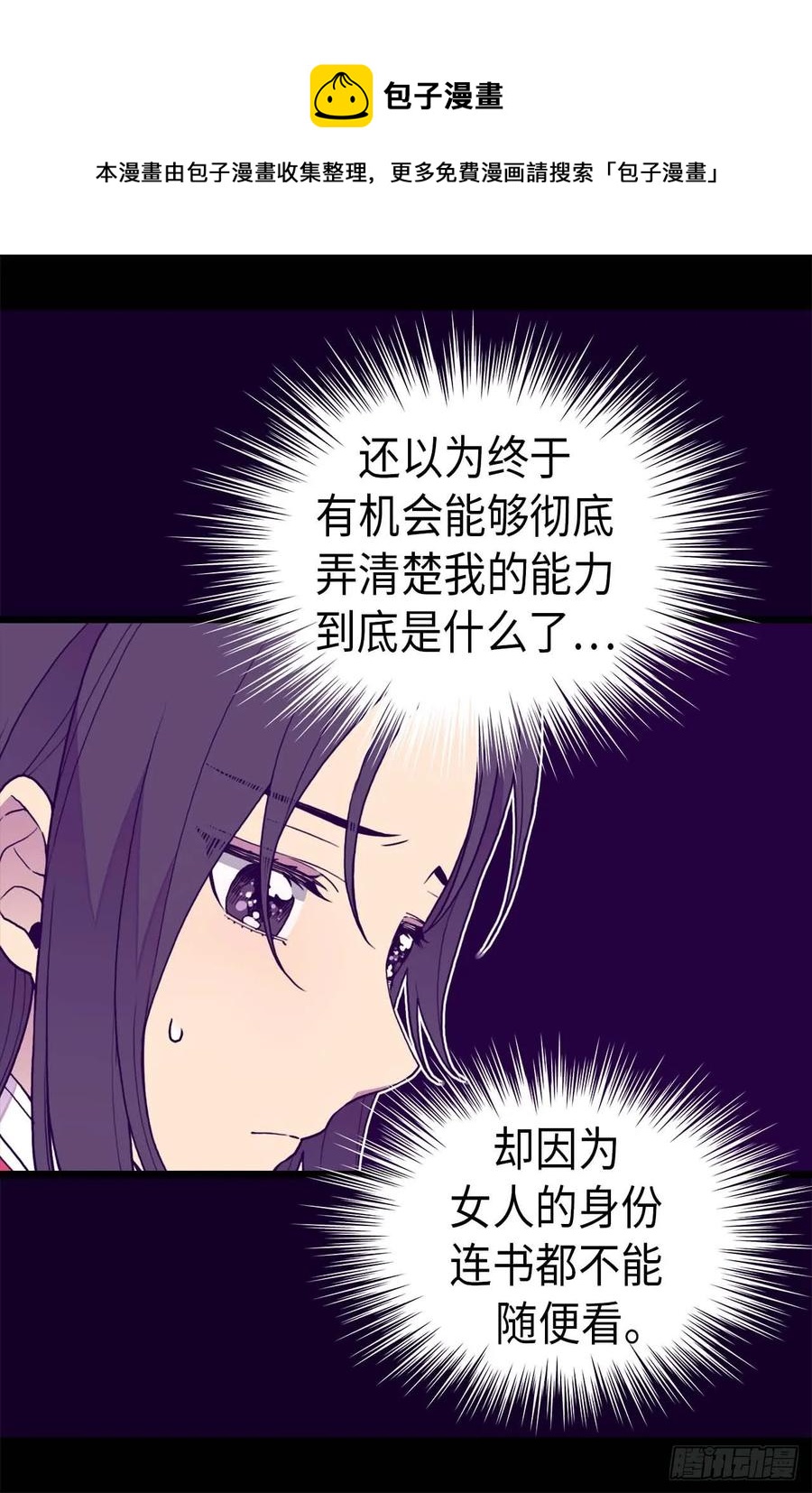 《据说我是王的女儿？》漫画最新章节392.私下交易免费下拉式在线观看章节第【9】张图片