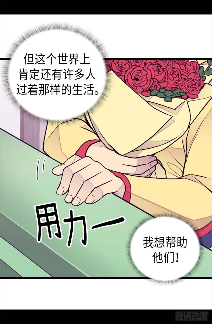 《据说我是王的女儿？》漫画最新章节393.第一份礼物免费下拉式在线观看章节第【28】张图片