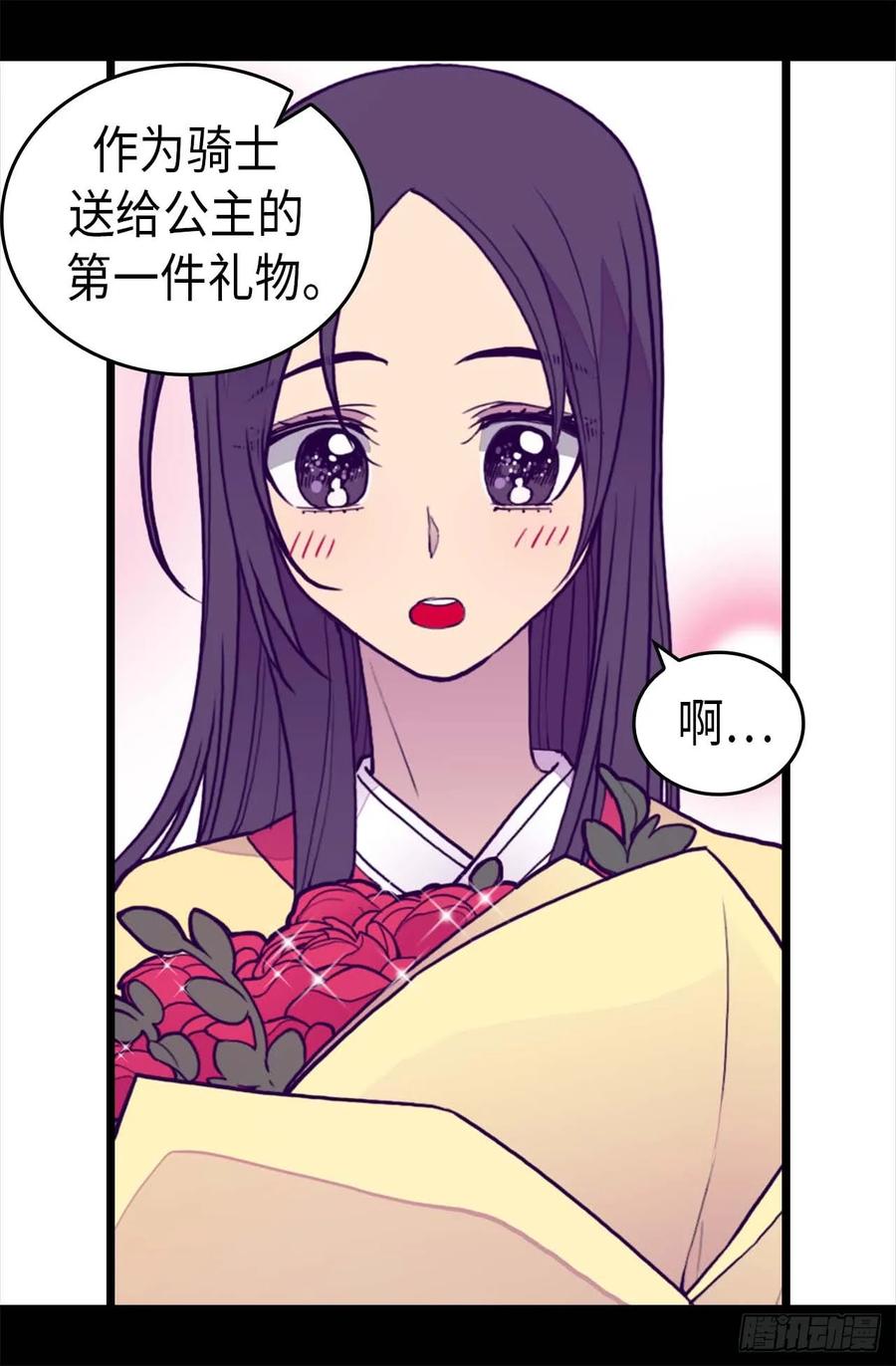 《据说我是王的女儿？》漫画最新章节393.第一份礼物免费下拉式在线观看章节第【3】张图片