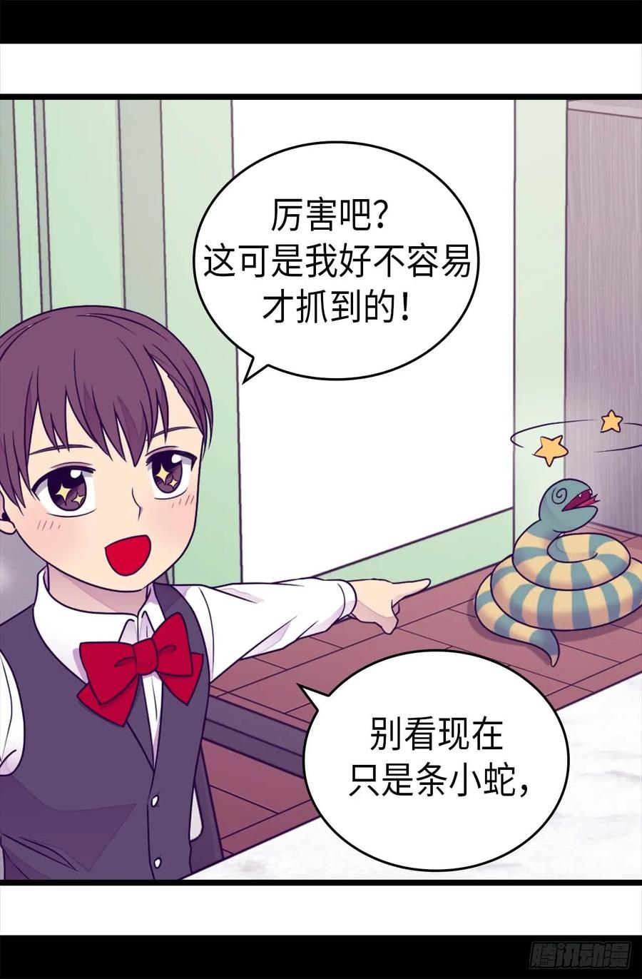 《据说我是王的女儿？》漫画最新章节394.危险的礼物免费下拉式在线观看章节第【15】张图片