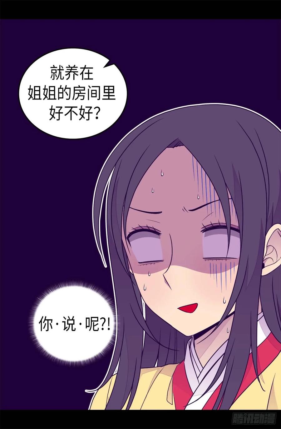 《据说我是王的女儿？》漫画最新章节394.危险的礼物免费下拉式在线观看章节第【17】张图片