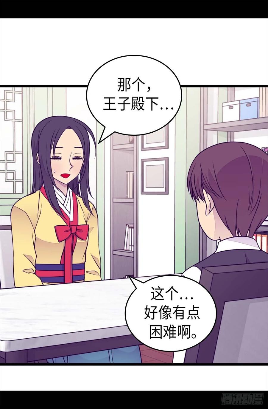 《据说我是王的女儿？》漫画最新章节394.危险的礼物免费下拉式在线观看章节第【18】张图片