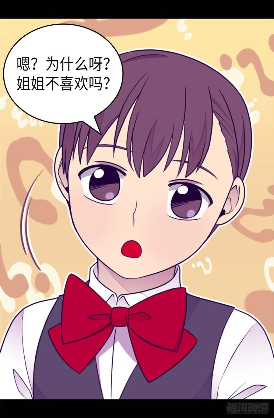 《据说我是王的女儿？》漫画最新章节394.危险的礼物免费下拉式在线观看章节第【19】张图片