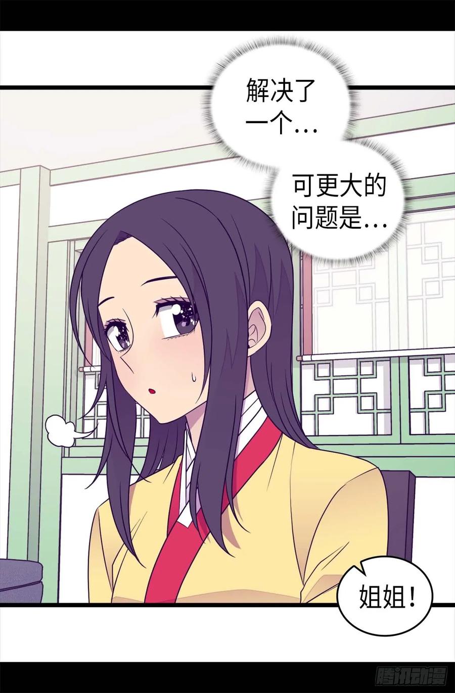 《据说我是王的女儿？》漫画最新章节394.危险的礼物免费下拉式在线观看章节第【32】张图片