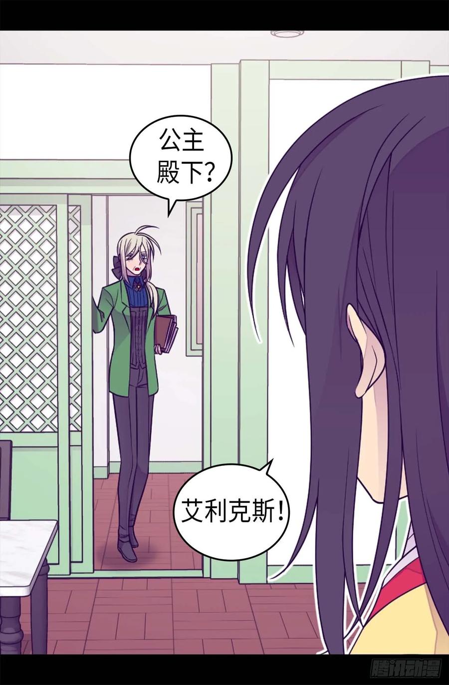 《据说我是王的女儿？》漫画最新章节395.巨大的秘密免费下拉式在线观看章节第【31】张图片