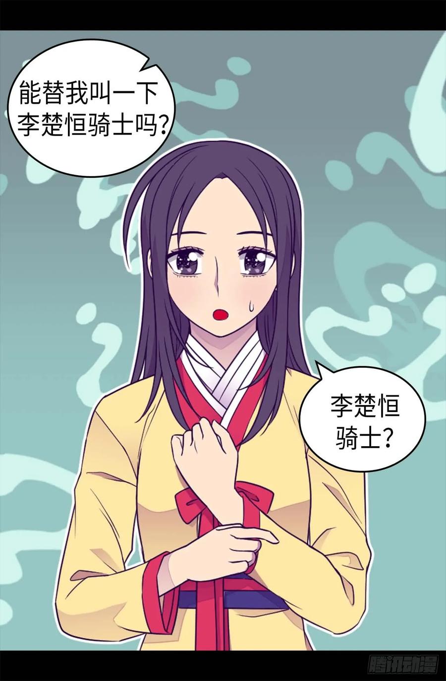 《据说我是王的女儿？》漫画最新章节396.虚惊一场免费下拉式在线观看章节第【10】张图片