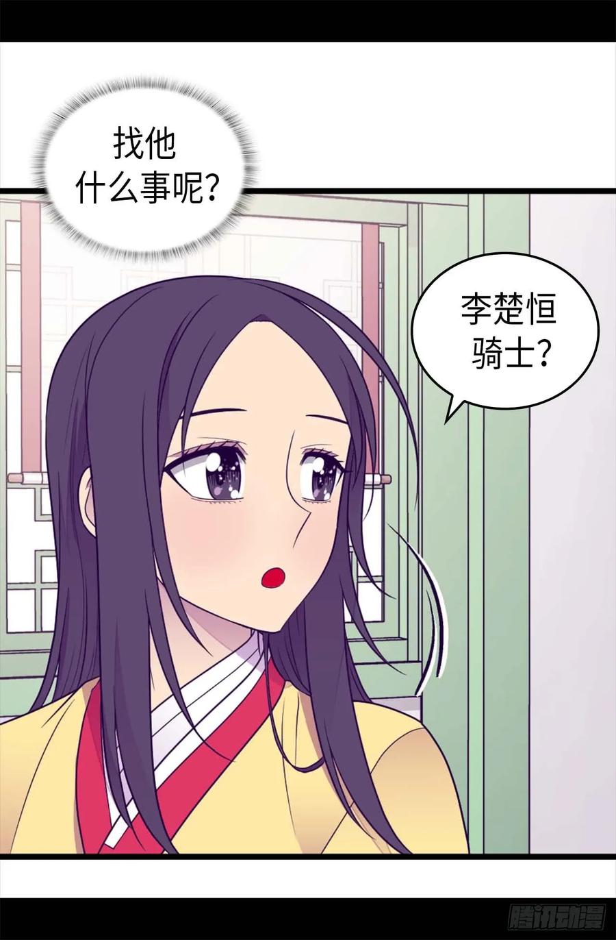 《据说我是王的女儿？》漫画最新章节396.虚惊一场免费下拉式在线观看章节第【11】张图片