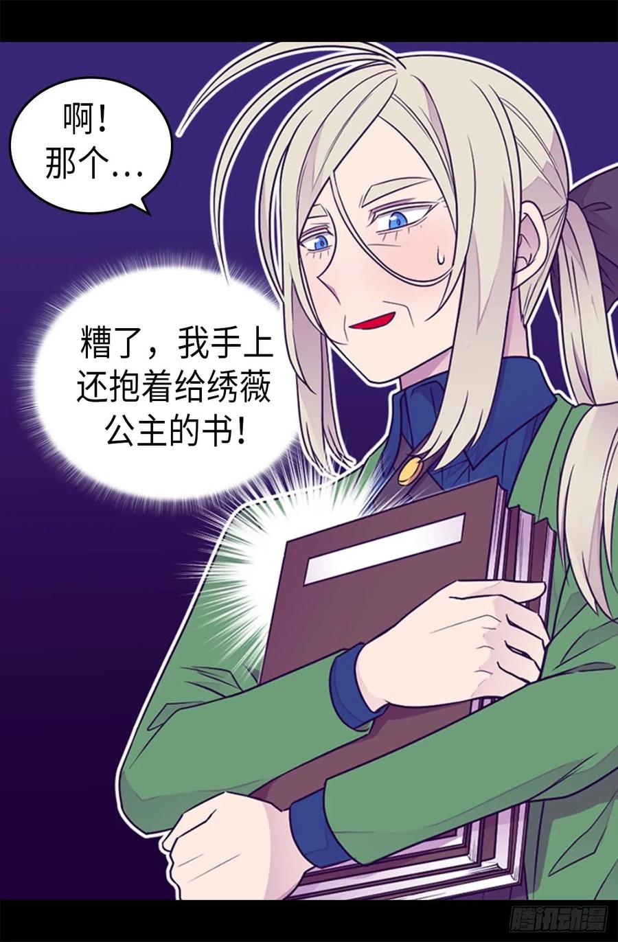 《据说我是王的女儿？》漫画最新章节396.虚惊一场免费下拉式在线观看章节第【20】张图片