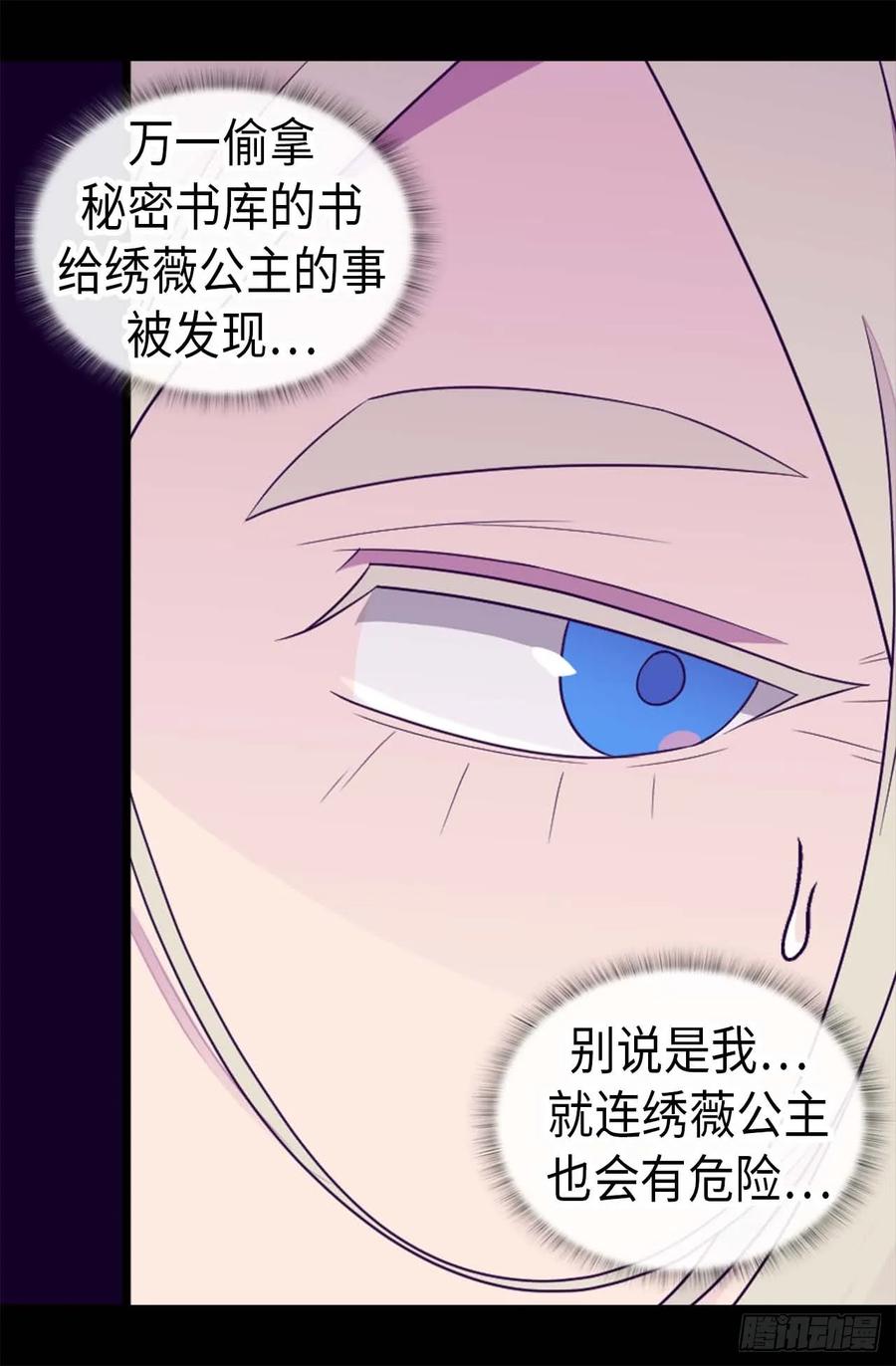 《据说我是王的女儿？》漫画最新章节396.虚惊一场免费下拉式在线观看章节第【21】张图片