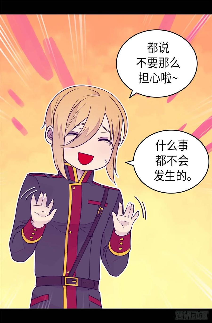 《据说我是王的女儿？》漫画最新章节397.女人独有的能力免费下拉式在线观看章节第【14】张图片