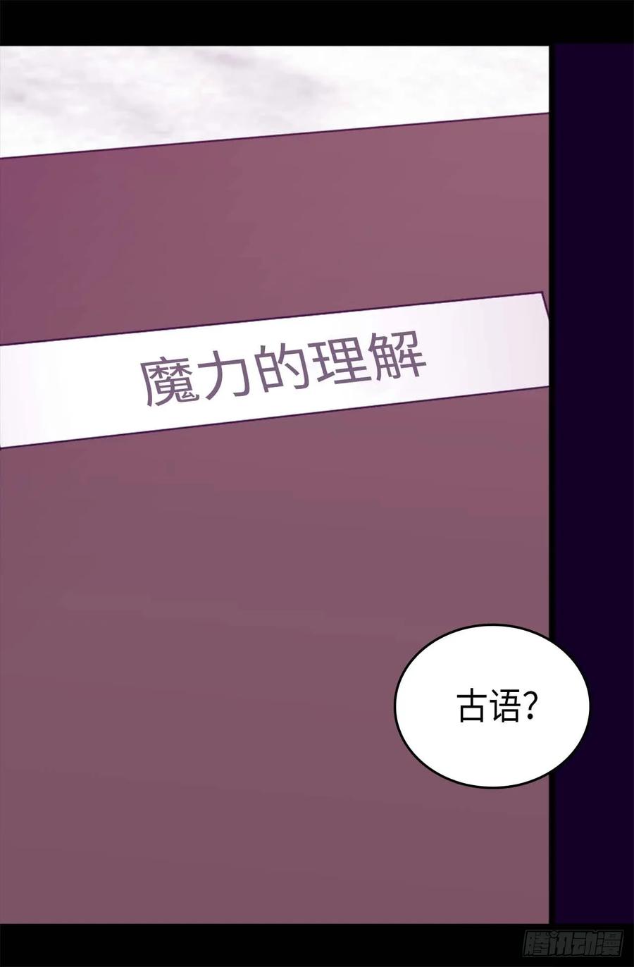 《据说我是王的女儿？》漫画最新章节397.女人独有的能力免费下拉式在线观看章节第【25】张图片