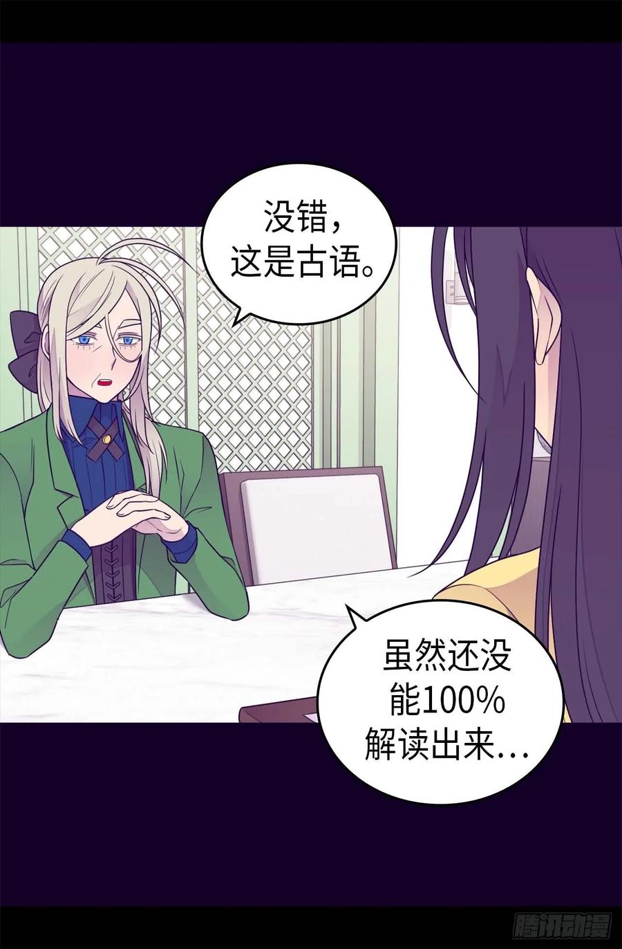 《据说我是王的女儿？》漫画最新章节397.女人独有的能力免费下拉式在线观看章节第【26】张图片