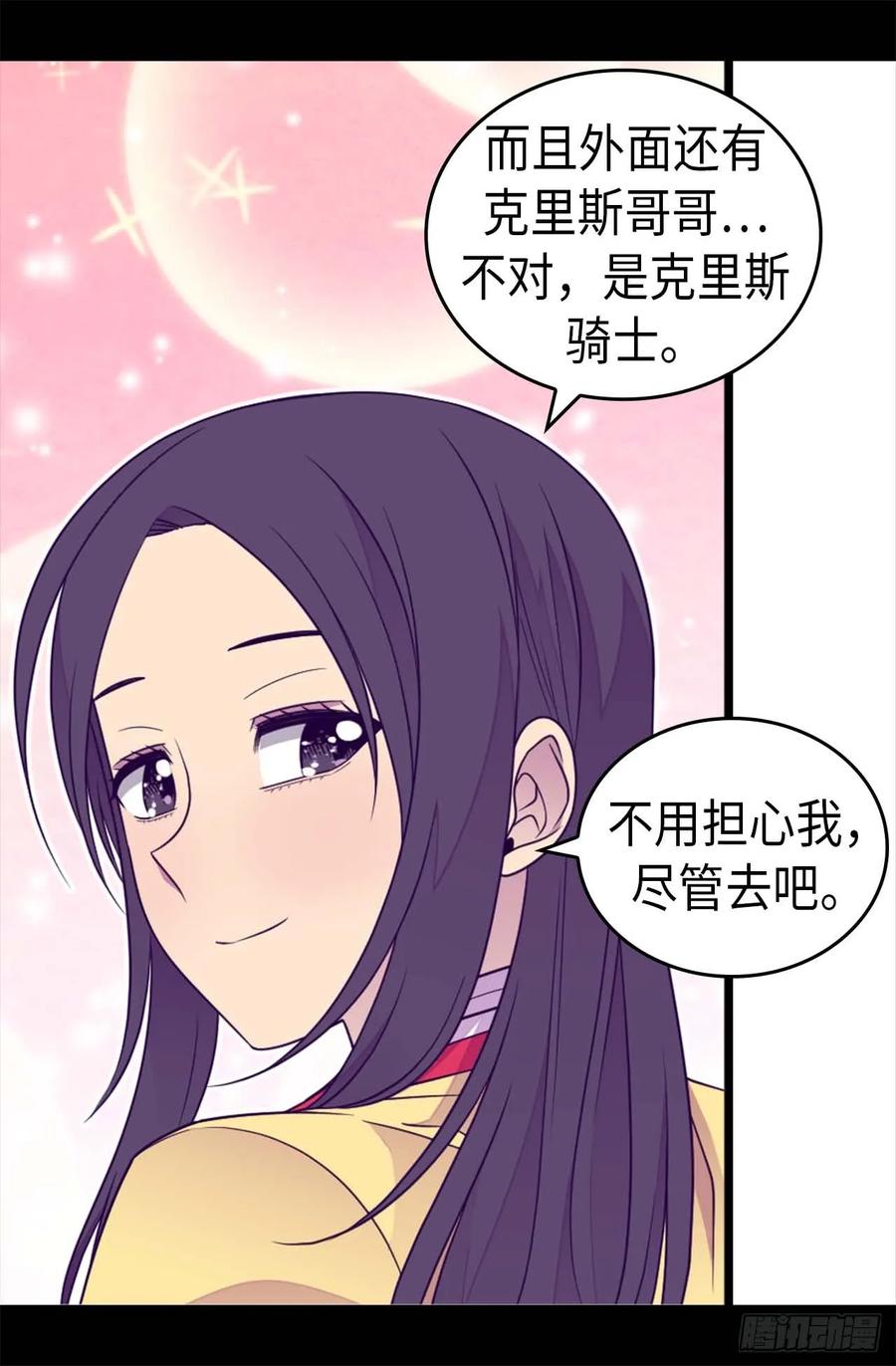 《据说我是王的女儿？》漫画最新章节397.女人独有的能力免费下拉式在线观看章节第【3】张图片