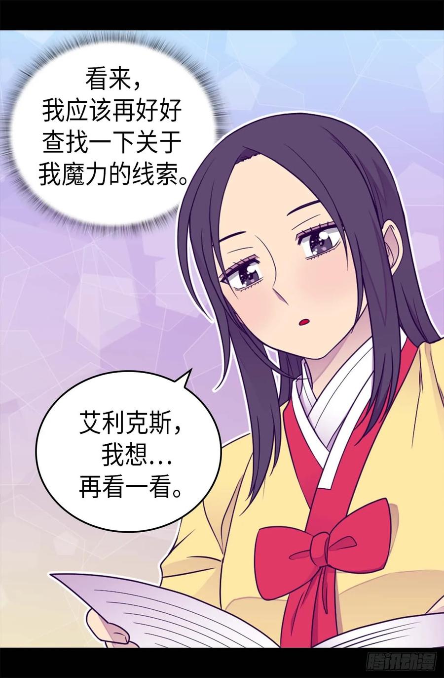 《据说我是王的女儿？》漫画最新章节398.护主有功免费下拉式在线观看章节第【17】张图片