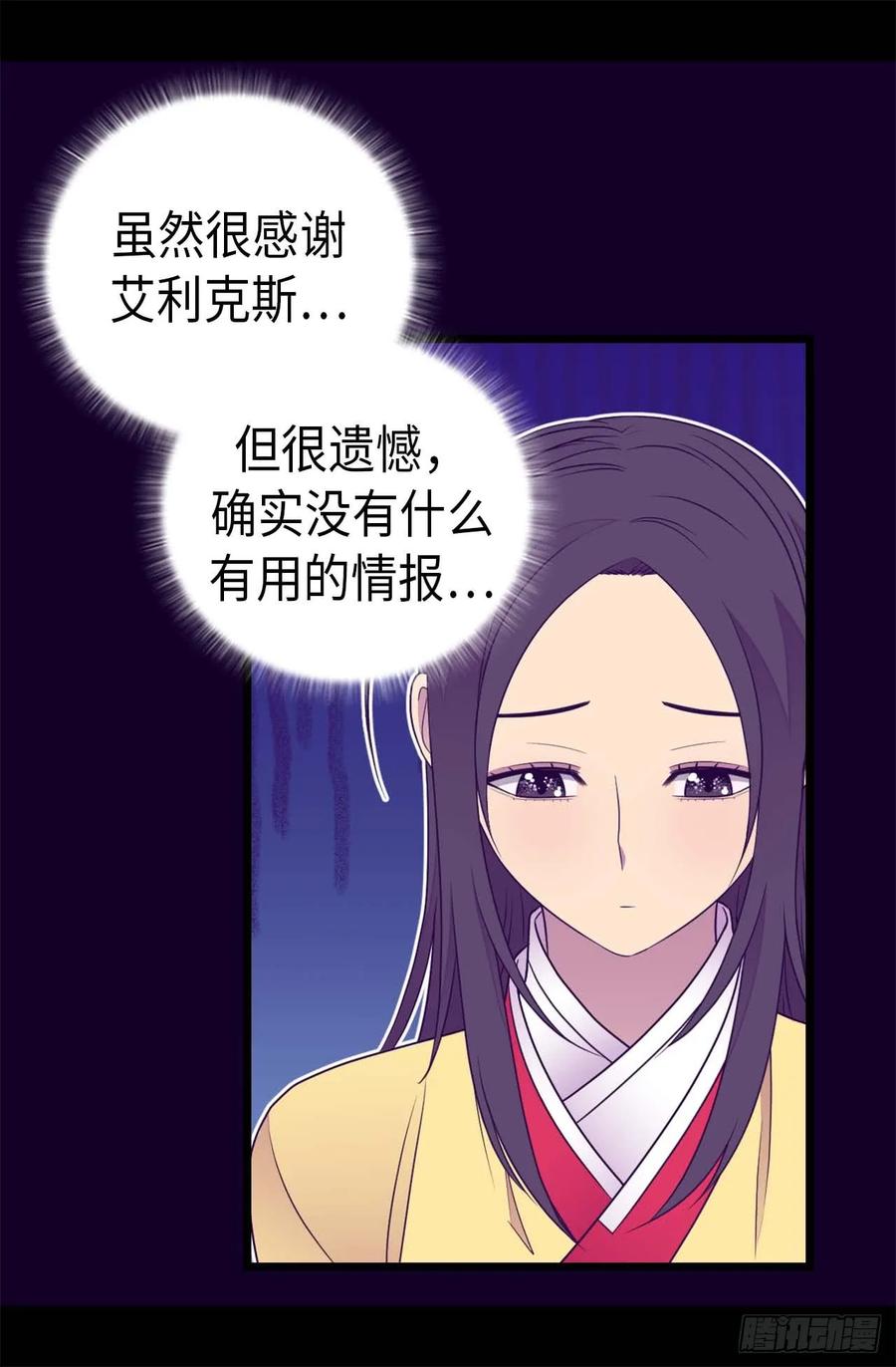 《据说我是王的女儿？》漫画最新章节400.不祥的预感免费下拉式在线观看章节第【11】张图片