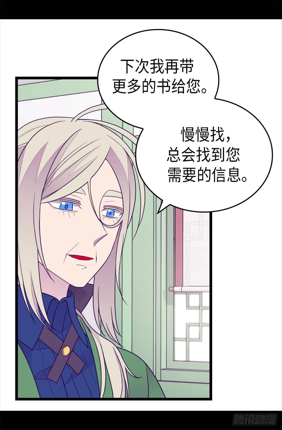 《据说我是王的女儿？》漫画最新章节400.不祥的预感免费下拉式在线观看章节第【12】张图片