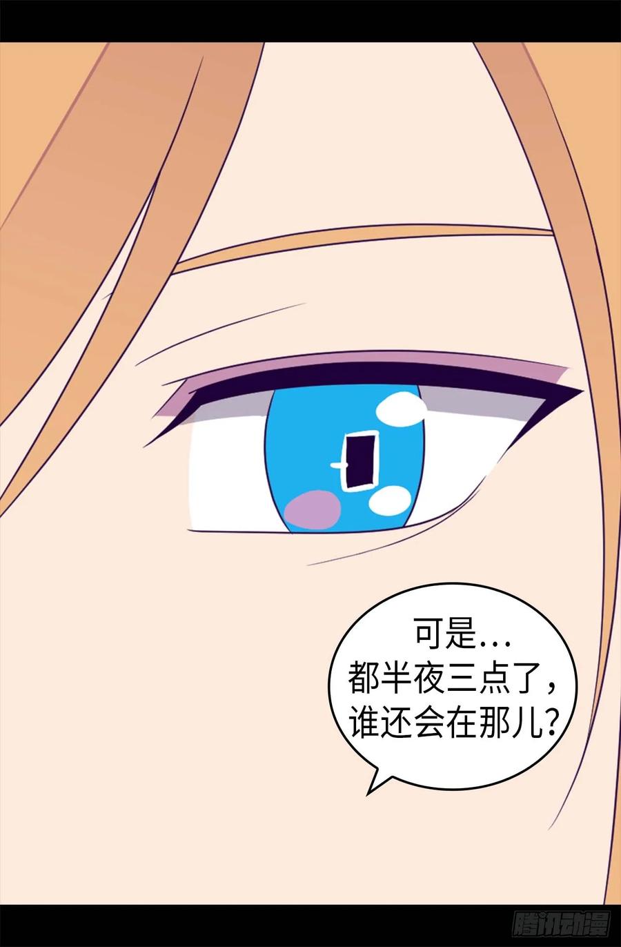 《据说我是王的女儿？》漫画最新章节400.不祥的预感免费下拉式在线观看章节第【29】张图片