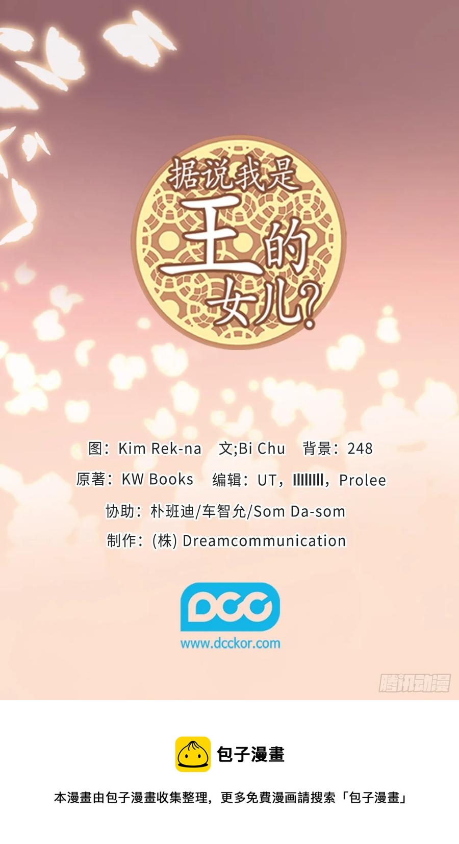 《据说我是王的女儿？》漫画最新章节400.不祥的预感免费下拉式在线观看章节第【31】张图片