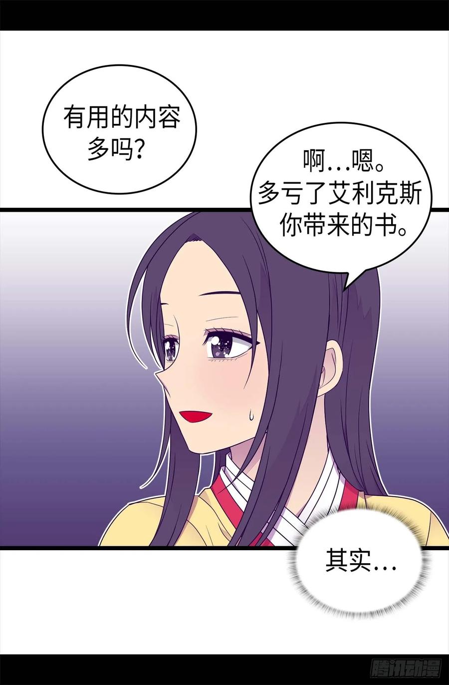 《据说我是王的女儿？》漫画最新章节400.不祥的预感免费下拉式在线观看章节第【7】张图片