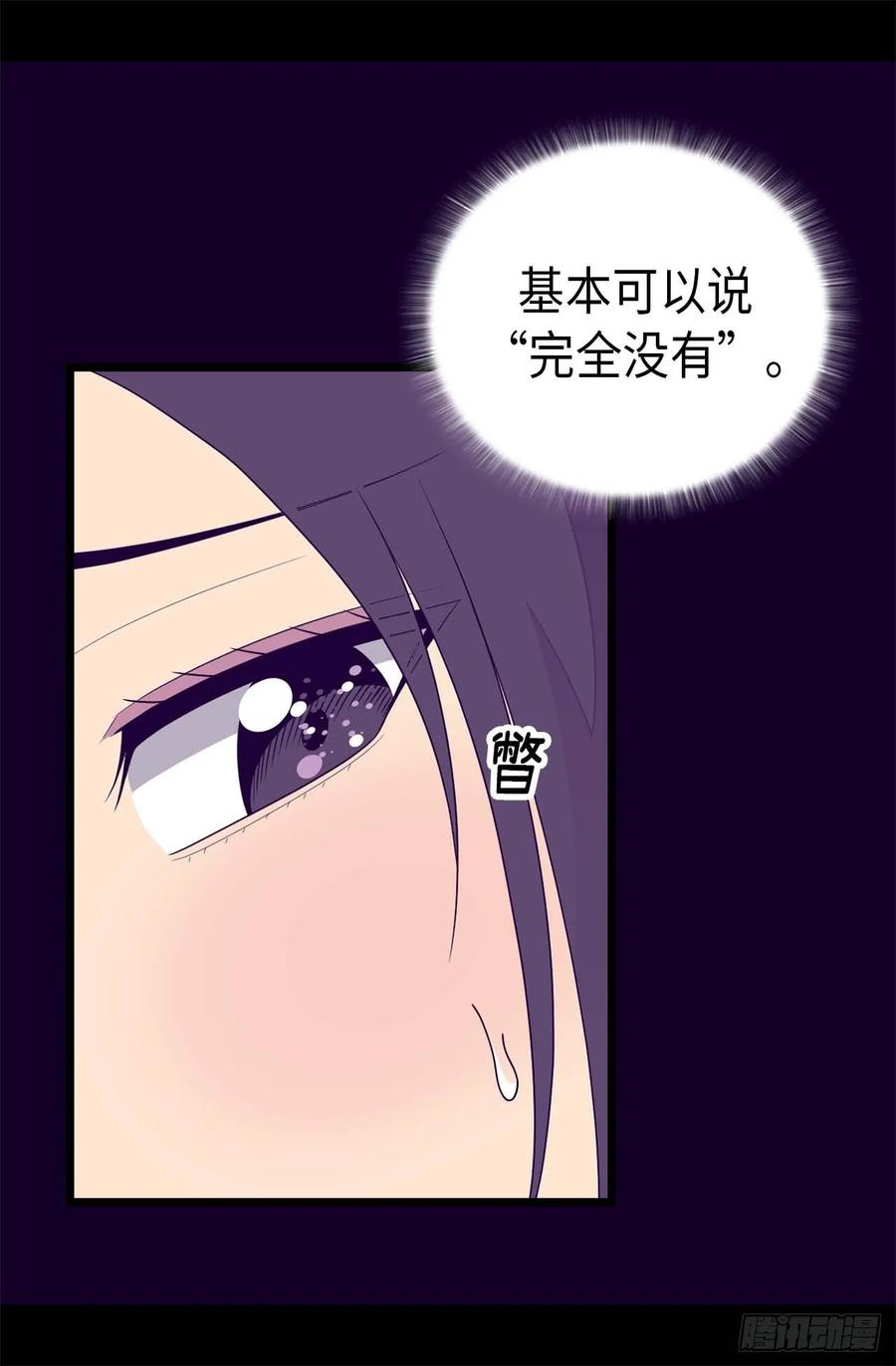 《据说我是王的女儿？》漫画最新章节400.不祥的预感免费下拉式在线观看章节第【8】张图片