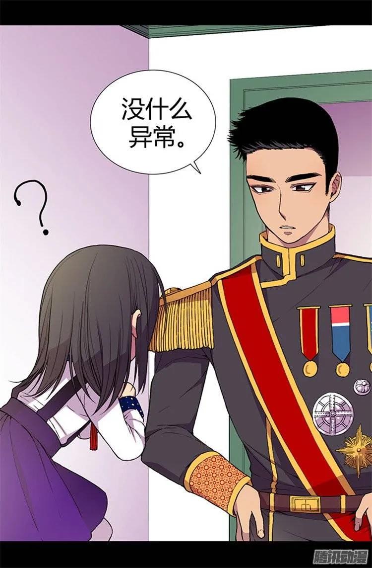 《据说我是王的女儿？》漫画最新章节41.另类的‘调查’免费下拉式在线观看章节第【13】张图片