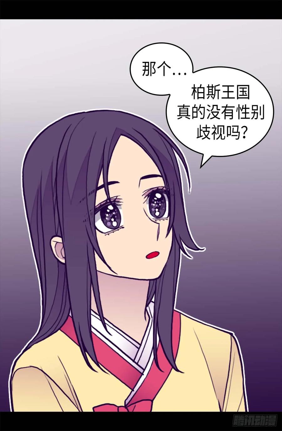 《据说我是王的女儿？》漫画最新章节403.难以启齿的疑问免费下拉式在线观看章节第【11】张图片