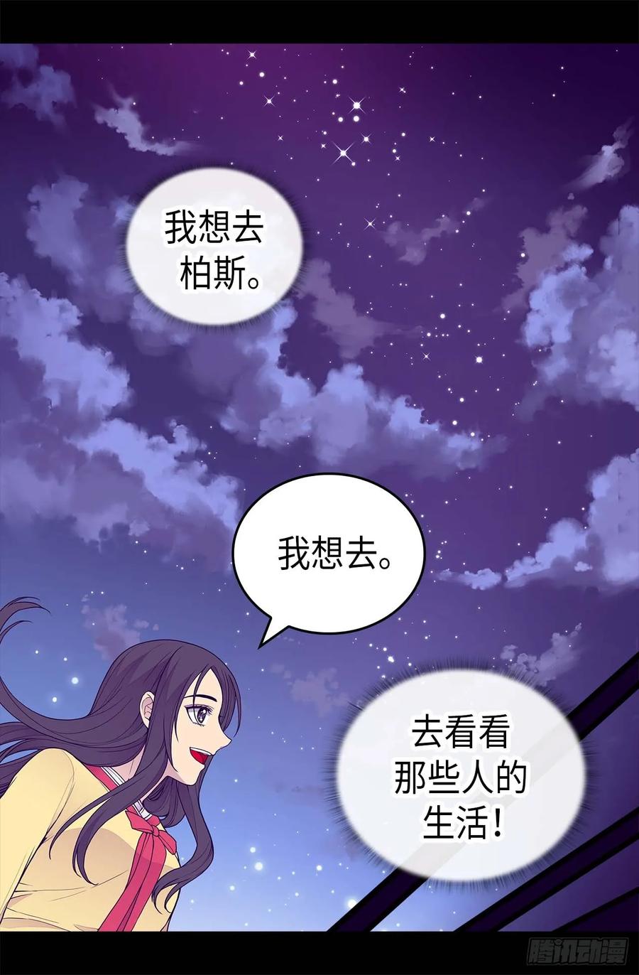 《据说我是王的女儿？》漫画最新章节403.难以启齿的疑问免费下拉式在线观看章节第【26】张图片