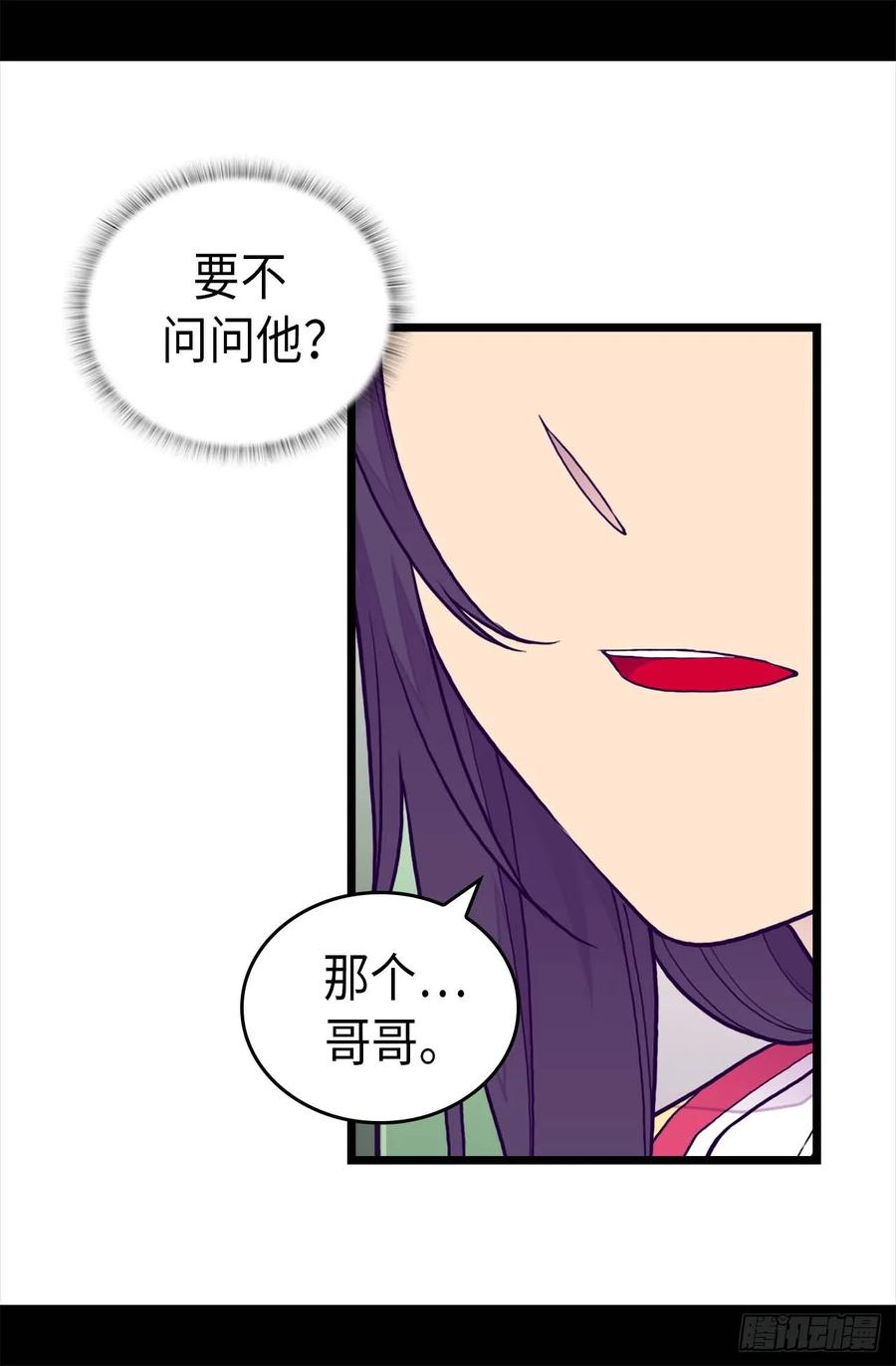 《据说我是王的女儿？》漫画最新章节403.难以启齿的疑问免费下拉式在线观看章节第【3】张图片