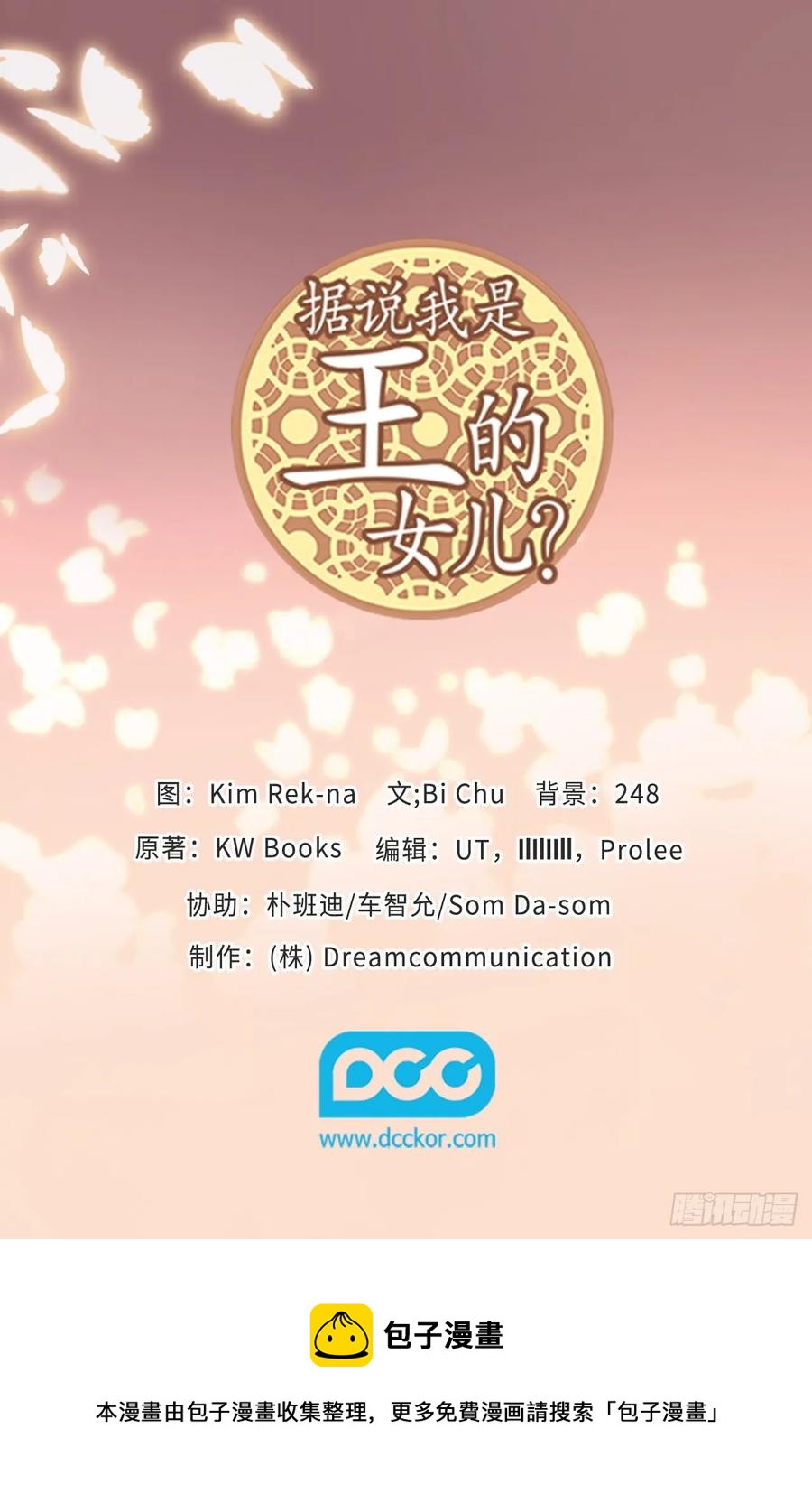 《据说我是王的女儿？》漫画最新章节403.难以启齿的疑问免费下拉式在线观看章节第【32】张图片