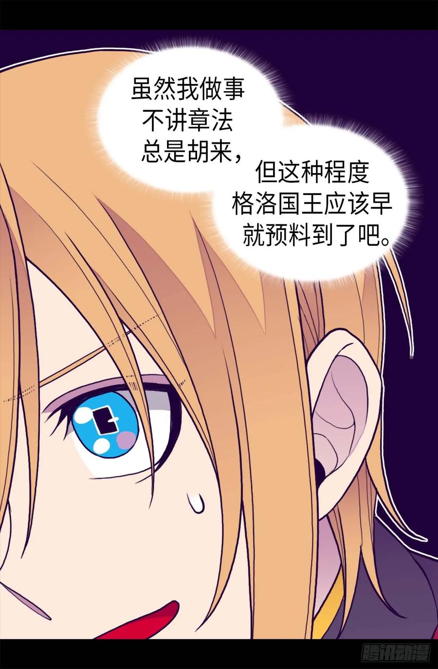 《据说我是王的女儿？》漫画最新章节404.可恶的小偷免费下拉式在线观看章节第【12】张图片