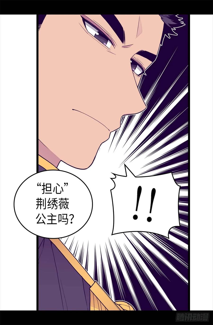 《据说我是王的女儿？》漫画最新章节404.可恶的小偷免费下拉式在线观看章节第【21】张图片