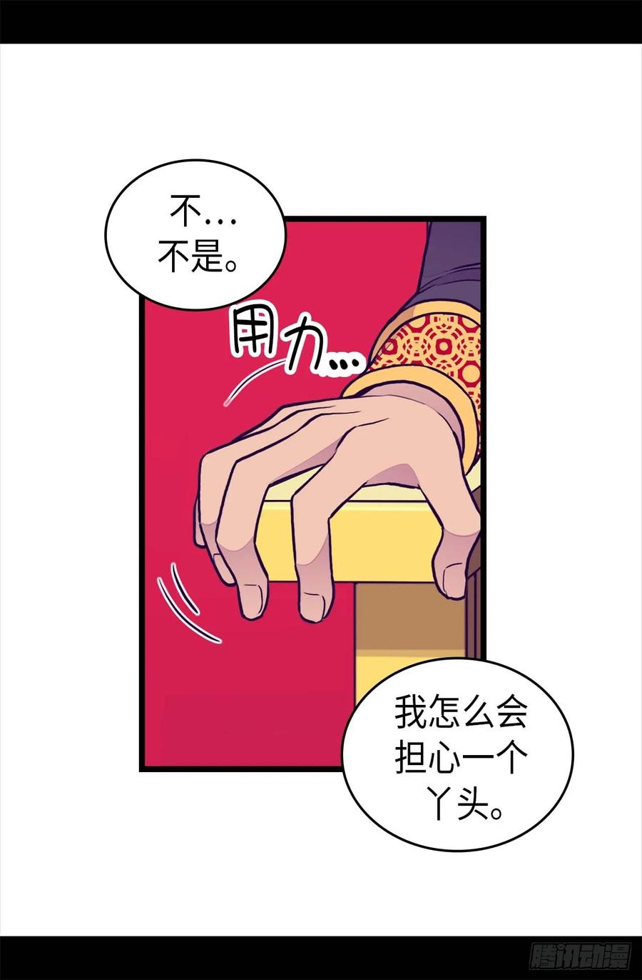 《据说我是王的女儿？》漫画最新章节404.可恶的小偷免费下拉式在线观看章节第【29】张图片