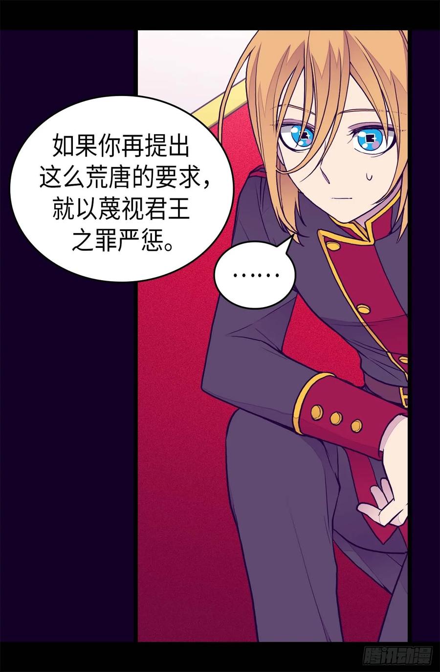 《据说我是王的女儿？》漫画最新章节405.外宿？！免费下拉式在线观看章节第【17】张图片