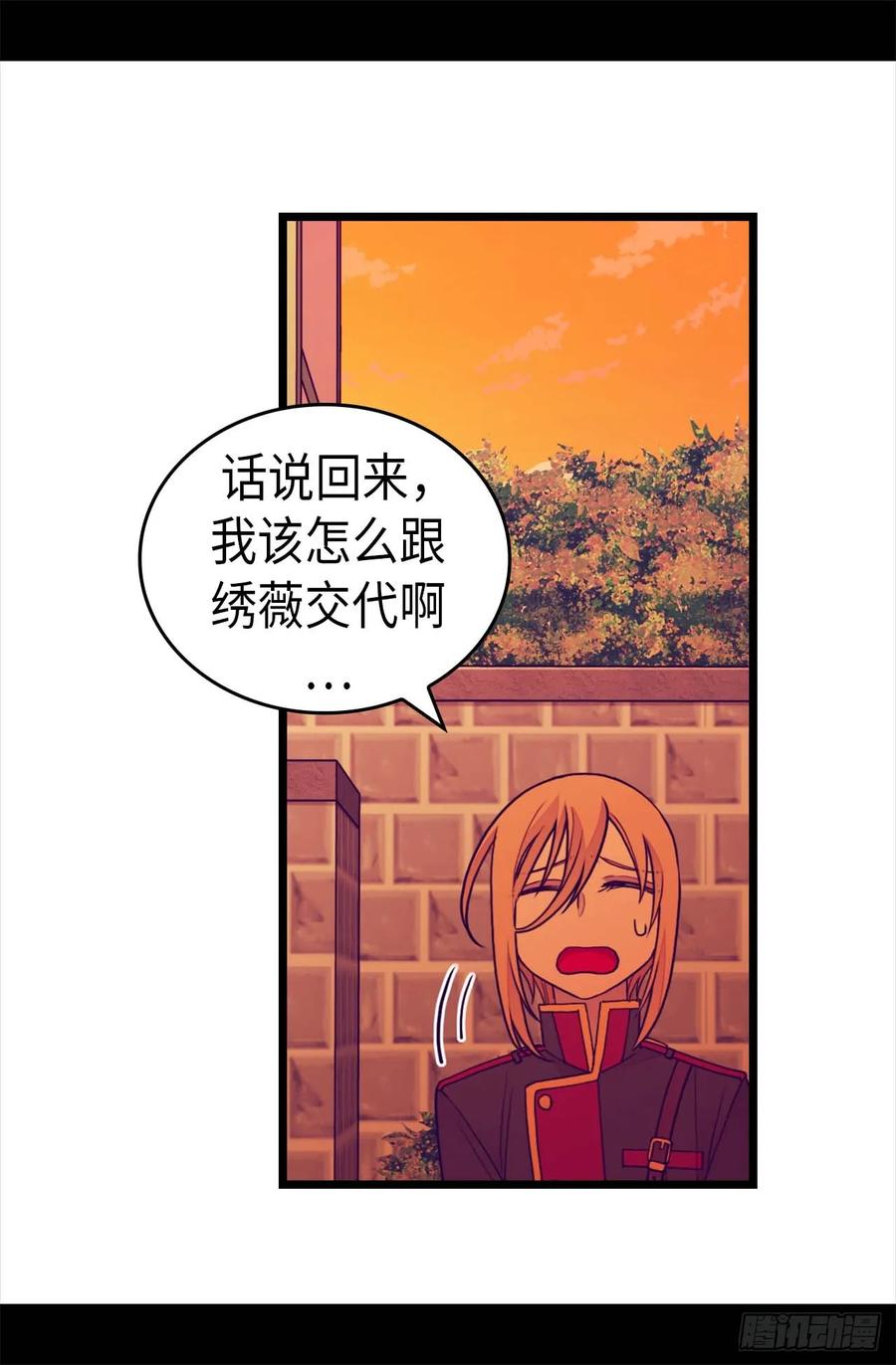 《据说我是王的女儿？》漫画最新章节405.外宿？！免费下拉式在线观看章节第【23】张图片