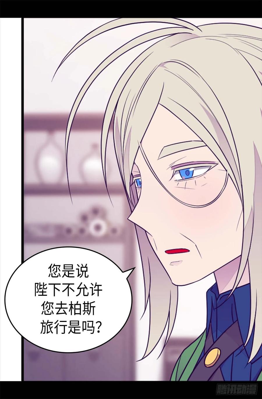 《据说我是王的女儿？》漫画最新章节407.艾利克斯的主意免费下拉式在线观看章节第【16】张图片