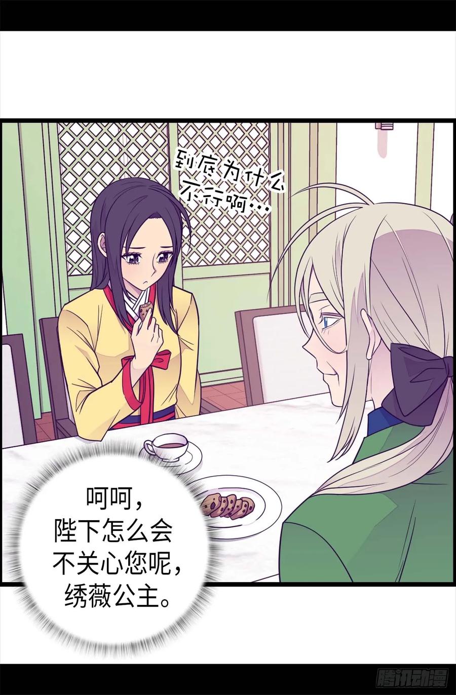 《据说我是王的女儿？》漫画最新章节407.艾利克斯的主意免费下拉式在线观看章节第【18】张图片