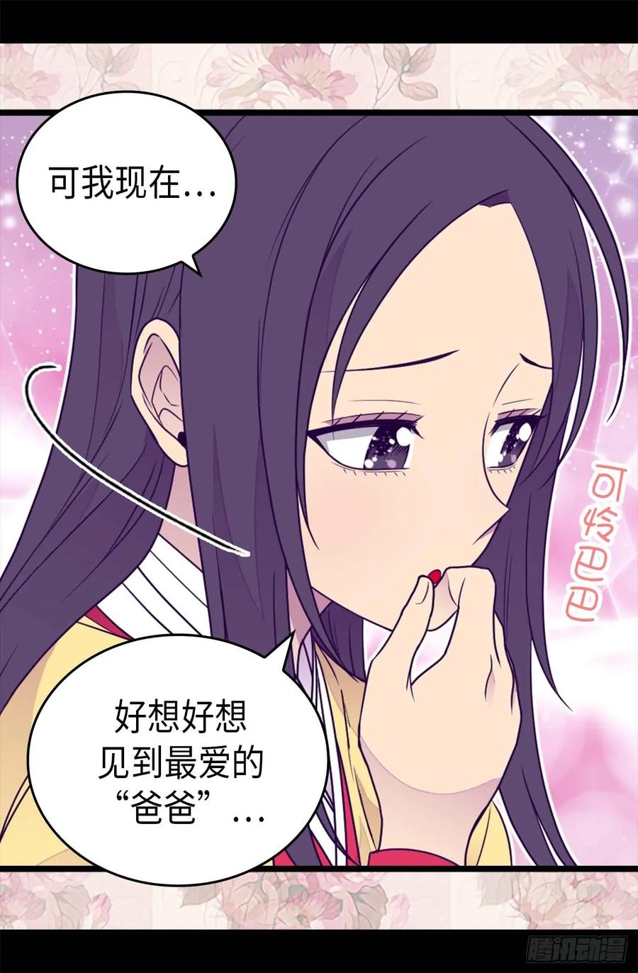 《据说我是王的女儿？》漫画最新章节407.艾利克斯的主意免费下拉式在线观看章节第【29】张图片