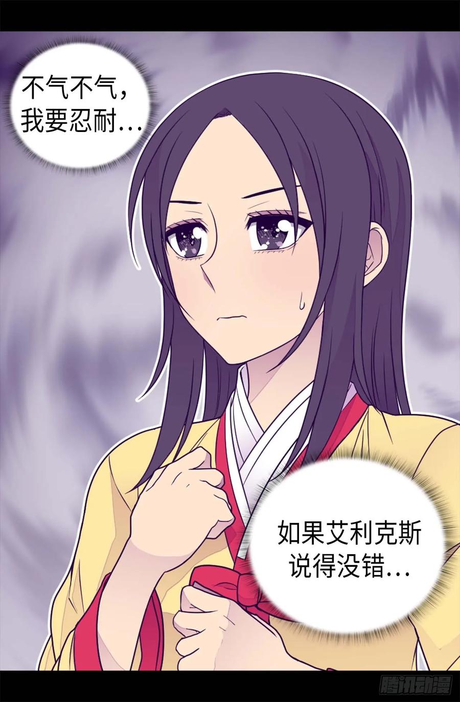 《据说我是王的女儿？》漫画最新章节407.艾利克斯的主意免费下拉式在线观看章节第【31】张图片