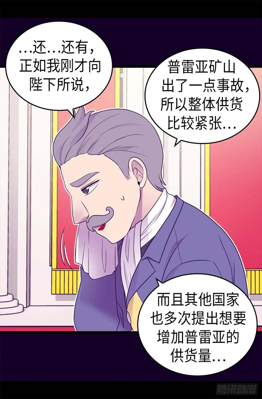 《据说我是王的女儿？》漫画最新章节408.爸爸上钩了免费下拉式在线观看章节第【11】张图片