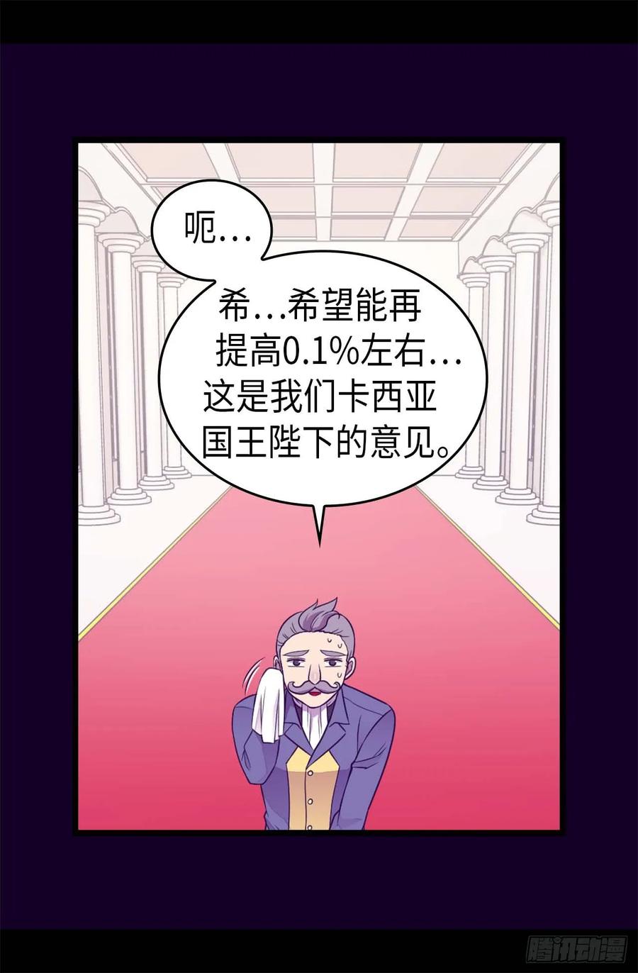 《据说我是王的女儿？》漫画最新章节408.爸爸上钩了免费下拉式在线观看章节第【16】张图片