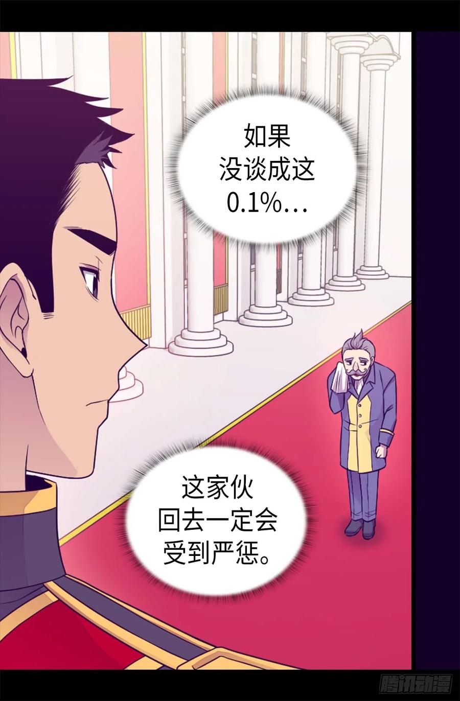 《据说我是王的女儿？》漫画最新章节408.爸爸上钩了免费下拉式在线观看章节第【18】张图片